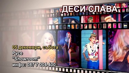 Деси Слава - 05.12.2015-реклама