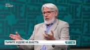 „Челюсти”: Какви са първите ходове на властта