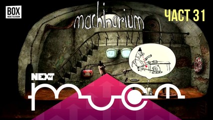 NEXTTV 019: Machinarium (Част 31) Мария от Русе