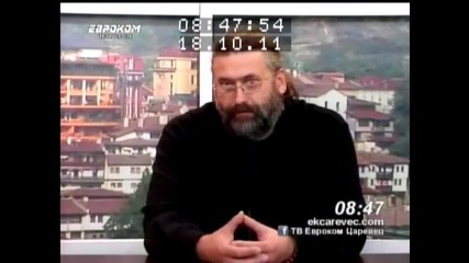 Евроком - Царевец: Иван Габеров за Юлияна Дончева