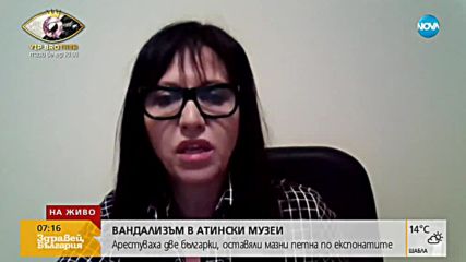 Две българки са задържани за вандализъм в музеи в Солун