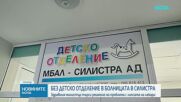 Без детско отделение в болницата в Силистра, временно преустановяват работа и още три отделения