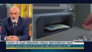 Какво може да загуби България, ако приеме новия пакет санкции срещу Русия