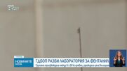 Откриха 300 хиляди евро в домовете на задържани заради лабораторията за фентанил