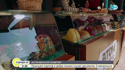 Най-популярният уличен деликатес на Истанбул