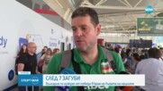 България се нуждае от победа след 7 загуби