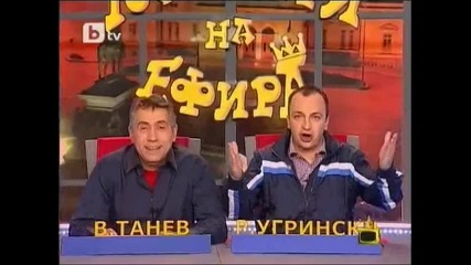 Господари на ефира 16.02.2010