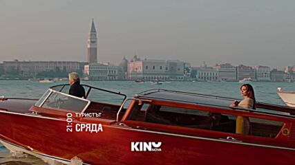 "Туристът" на 21 януари, сряда от 21.00 ч. по KINO NOVA