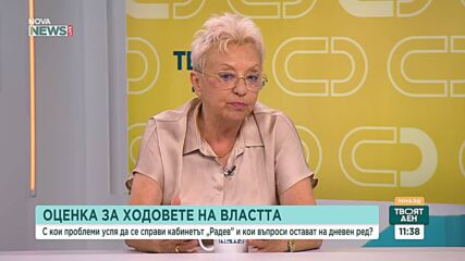 Какво говори и какво върши правителството - покриват ли се очакванията на хората от бюджета