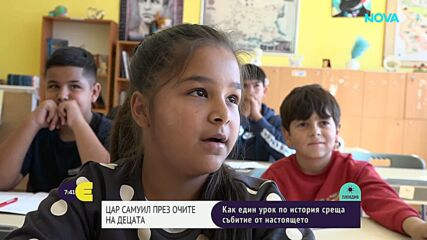 Какво знаят за цар Самуил децата?
