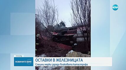Транспортният министър прие оставките на шефовете на НКЖИ и "БДЖ - Товарни превози"