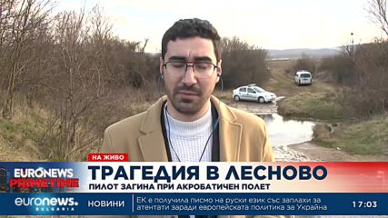 Самолет се разби на летище Лесново, пилотът загина (Обновена)