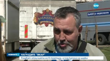 Раздават театралните награди „Икар”
