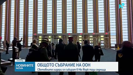 Новините на NOVA | Централна емисия | 21 септ. 2026