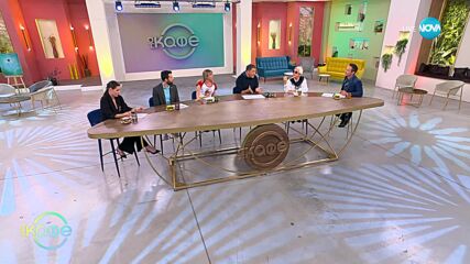 Терапия за попечителство - „На кафе“ (25.10.2024)