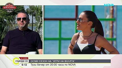„Игри на волята“ се завръща със зрелищен осми сезон тази вечер по NOVA