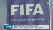 Русия реагира след санкциите на ФИФА и УЕФА