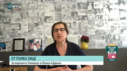 От първо лице: За варианта Омикрон в Южна Африка