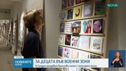 За децата във военни зони: В Лондон продават винилови плочи с популярни песни