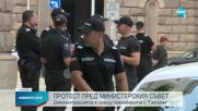 Протест пред Министерския съвет срещу преговорите с „Газпром”