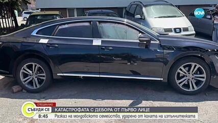 „Децата ми са много уплашени“: Разказ от първо лице за катастрофата с Дебора