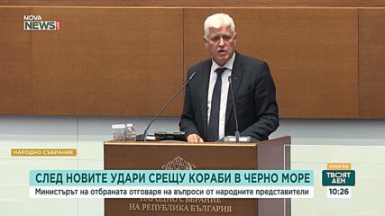 Стоянов за засилените мерки за сигурност в Черно море