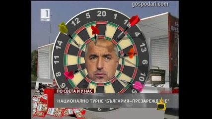 БСП - презареждане