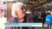 Какви са цените на пазара за плодове и зеленчуци