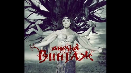Винтаж - Ave Maria