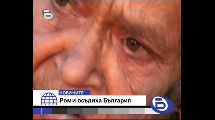 Роми Осъдиха България