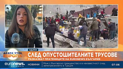 Първо включване на Euronews Bulgaia от Адана, Турция