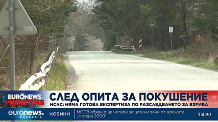 НслС за взрива срещу Гешев: Няма готова експертиза по разследването, инцидентът не е инсценировка