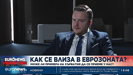 Хърватският финансов министър: В момента държави извън еврозоната имат по-висока инфлация от нас