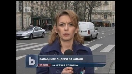 Военната намеса в Либия започва 