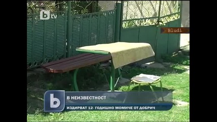 12-год. момиче изчезна безследно (2)