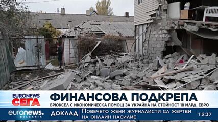 Брюксел с икономическа помощ за Украйна на стойност 18 млрд. евро