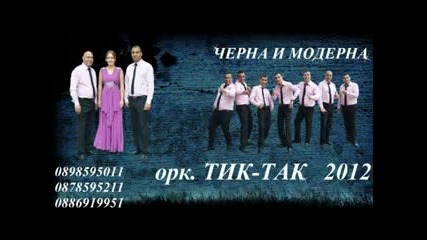 Ork Tik tak Cherna i Moderna i Kraciva 2012 ku4ek balada
