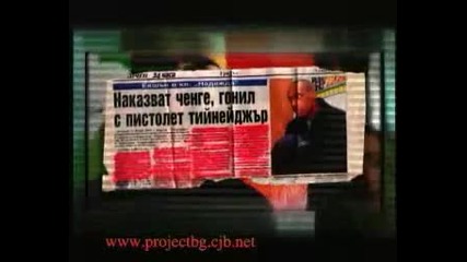 Project Bulgaria - Freestyle In a memory chip of children... 