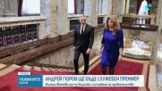 След решението на президента: Политическите реакции за избора на служебен премиер