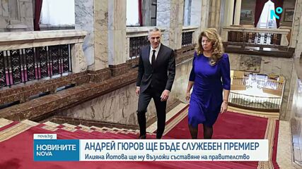 След решението на президента: Политическите реакции за избора на служебен премиер