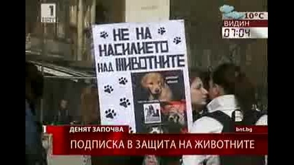 Подписка в защита на животните