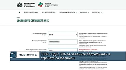 ГЕРБ - СДС: 30% от зелените сертификати в страната са фалшиви