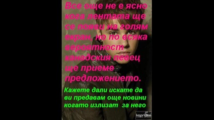 Новини за Джъстин Бийбър!!