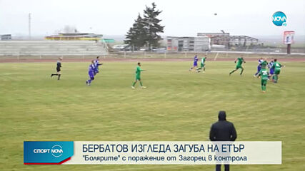 Етър - Загорец 1:3 /репортаж/