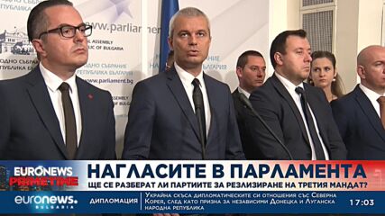 Нагласите в Парламента: Ще се разберат ли партиите за реализиране на третия мандат?