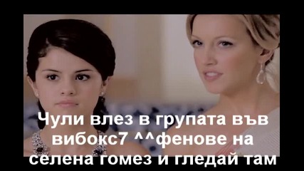 Спонсорирано клипче за ^^феновете на Селена Гомез 2