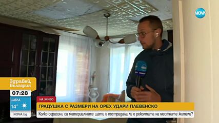 ПАДНАЛ ПОКРИВ И СЧУПЕНИ СТЪКЛА: Екип на NOVA влезе в една от най-засегнатите от градушката в Плевенс