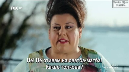 Отново любов Ask Yeniden еп.11-2 Бг.суб. Турция