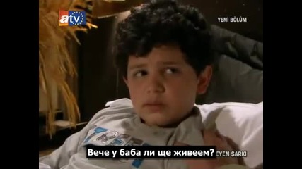 Безкрайна песен-еп.24/4 (bg subs)