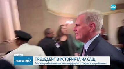 Прецедент в САЩ: Отстраниха председателя на Камарата на представителите на Конгреса
